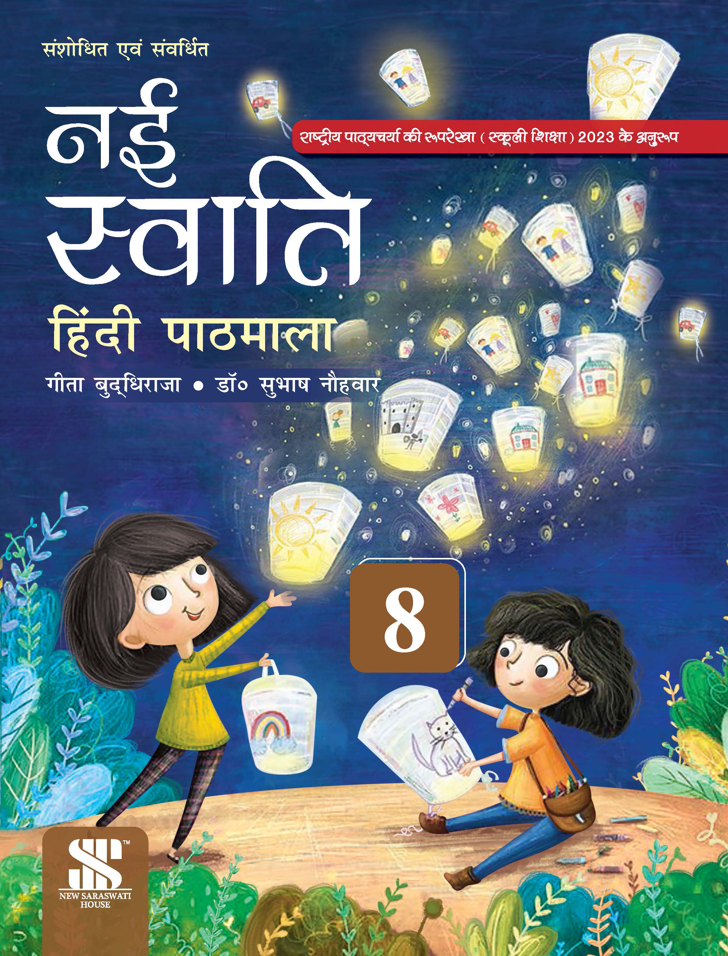 Nai Swati Hindi Pathmala